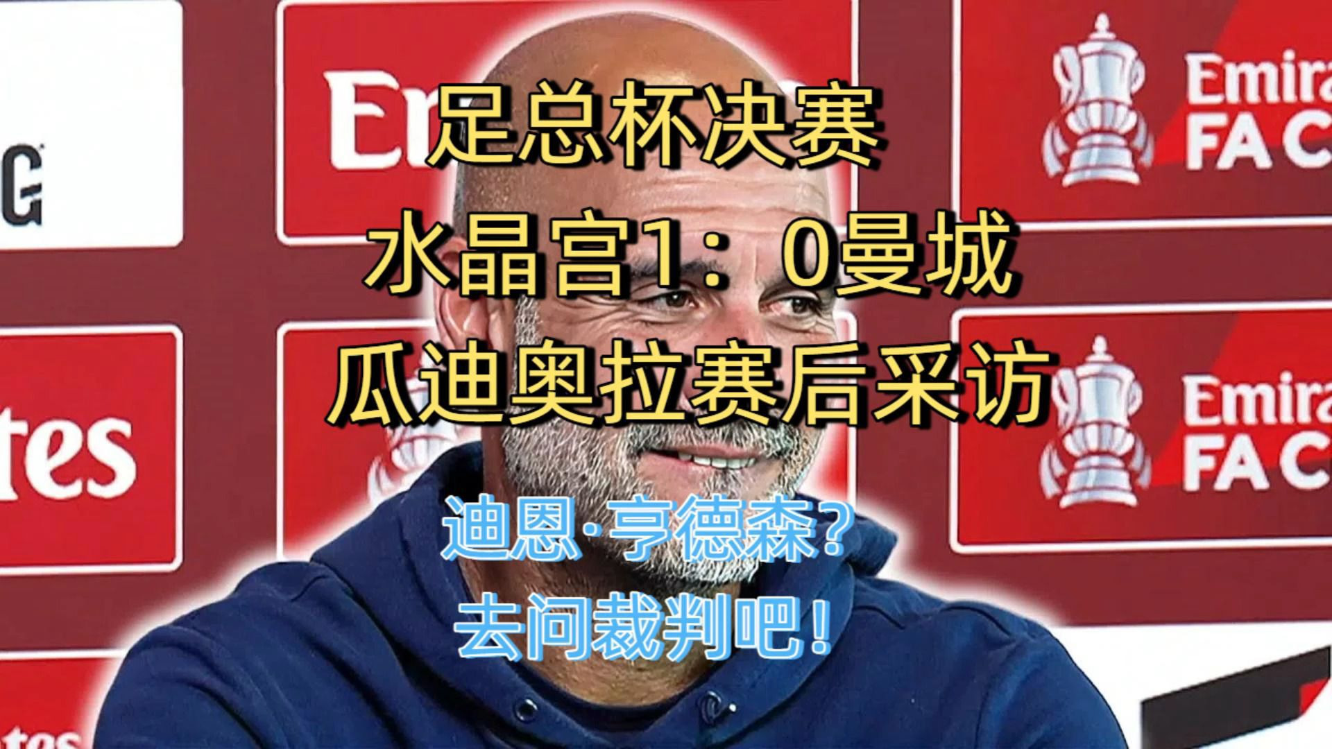 包含足总杯赛程吃紧，切尔西加时末段完成体检，球迷炸锅，赛季目标并未改变的词条
